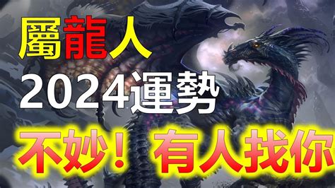 火龍年|【甲辰大運】解讀「甲辰大運」：2024「火龍年」運。